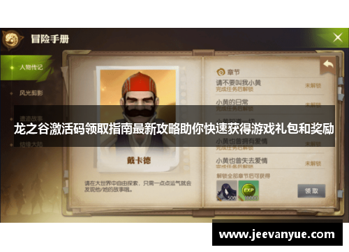 龙之谷激活码领取指南最新攻略助你快速获得游戏礼包和奖励