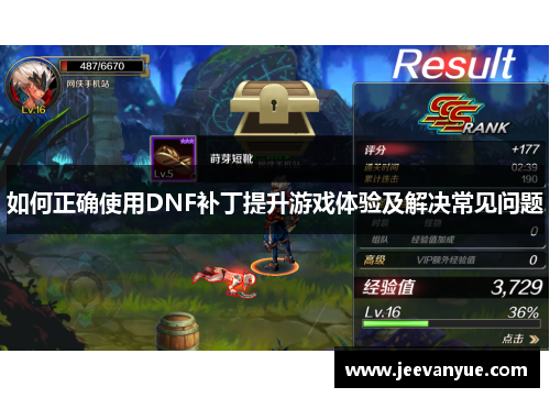 如何正确使用DNF补丁提升游戏体验及解决常见问题