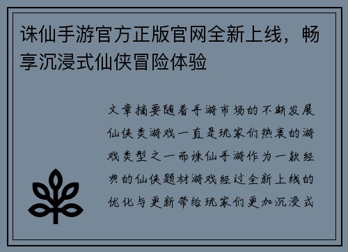 诛仙手游官方正版官网全新上线，畅享沉浸式仙侠冒险体验