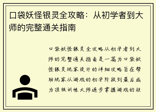 口袋妖怪银灵全攻略：从初学者到大师的完整通关指南