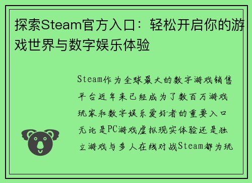 探索Steam官方入口：轻松开启你的游戏世界与数字娱乐体验