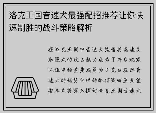 洛克王国音速犬最强配招推荐让你快速制胜的战斗策略解析